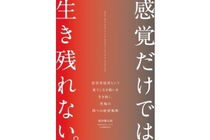 感覚だけでは生き残れない。美容室経営という果てしなき戦いを生き抜く、究極の四つの経営戦略