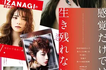 美容メディア掲載誌